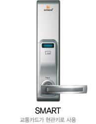 게이트맨 스마트 (Gateman SMART)