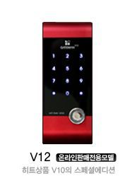 게이트맨 V12(GATEMAN V12)