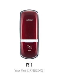 게이트맨 R11(GATEMAN R11)