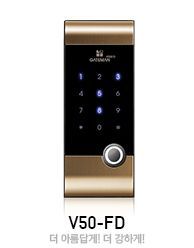 게이트맨 V50-FD(GATEMAN V50-FD)