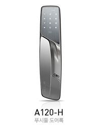 게이트맨 A120-H(GATEMAN A120-H)