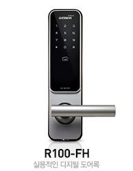 게이트맨 R100-FH(GATEMAN R100-FH)