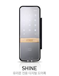 SHINE