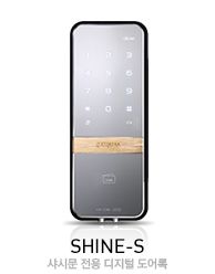SHINE-S
